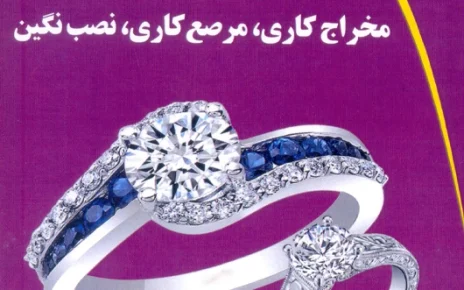 آموزش مخراج کاری مرصع کاری نصب نگین عارف زاده دیباگران تهران